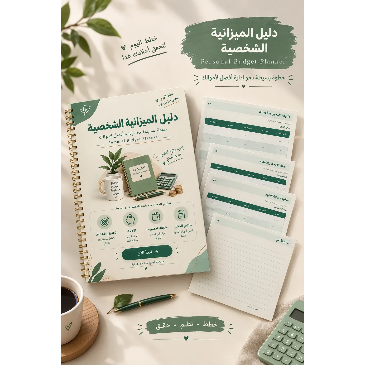 دليل الميزانية الشخصية | دفتر رقمي لتنظيم الأموال — ساز المحمد | SAZ