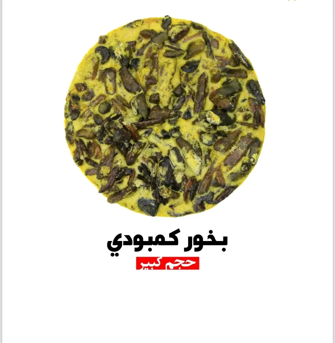 بخور كمبودي — هَدْيار | HADYAR